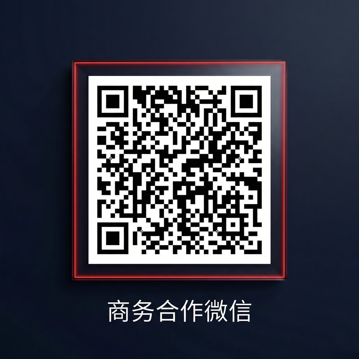 91商务合作二维码